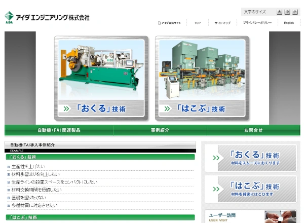 アイダエンジニアリングの公式サイトキャプチャ画像