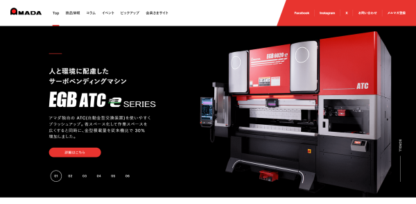 アマダの公式サイトキャプチャ画像