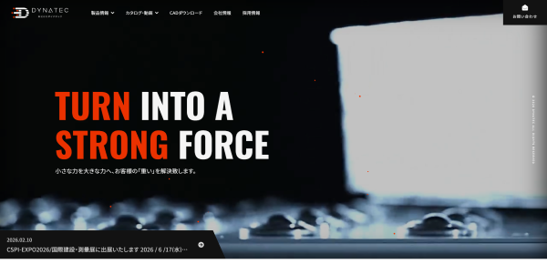 ダイナテックの公式サイトキャプチャ画像