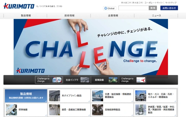 栗本鐵工所の公式サイトキャプチャ画像