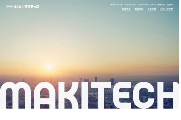 マキテックの公式サイトキャプチャ画像