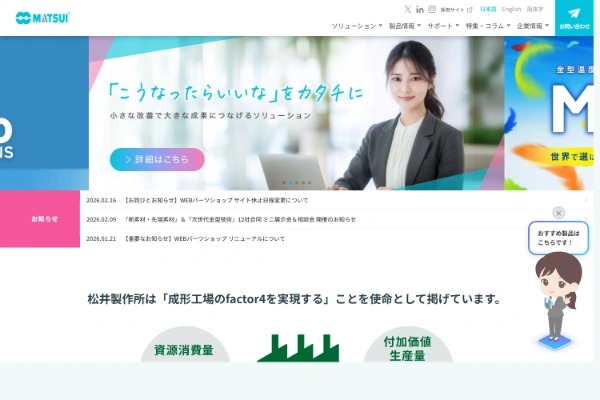 松井製作所の公式サイトキャプチャ画像