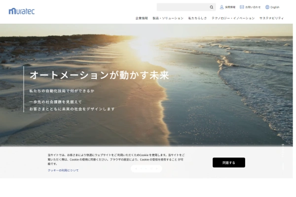 村田機械（ムラテック）の公式サイトキャプチャ画像