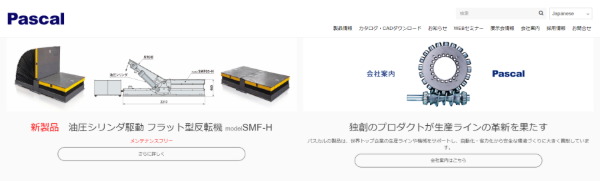 パスカルの公式サイトキャプチャ画像