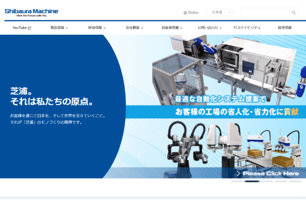 芝浦機械株式会社の公式サイトキャプチャ画像